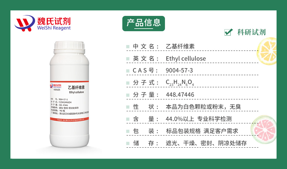 Ethyl cellulose Product details