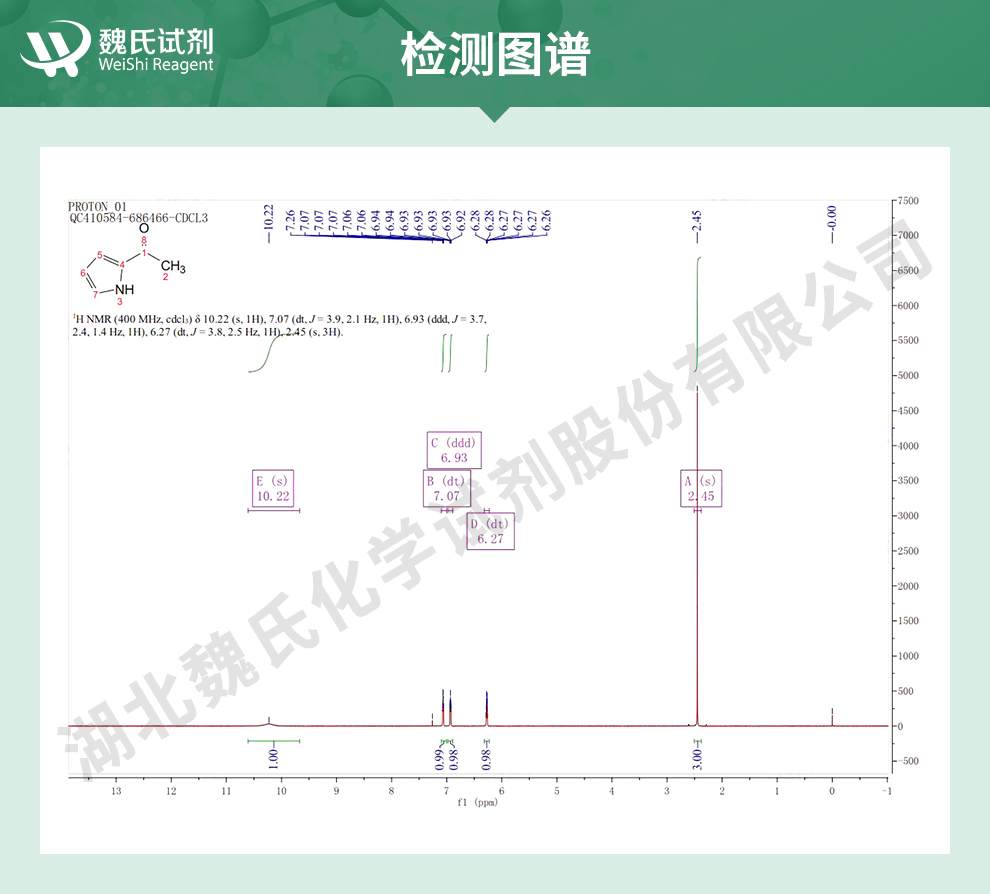 2-乙酰基吡咯光谱