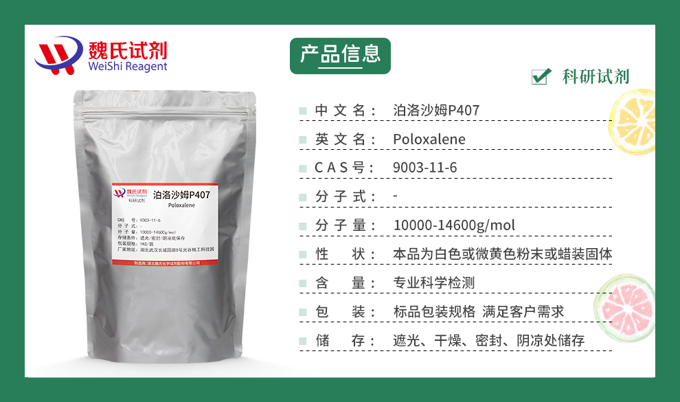 泊洛沙姆407；普洛沙姆；聚醚F127—P407-颗粒粉末产品详情