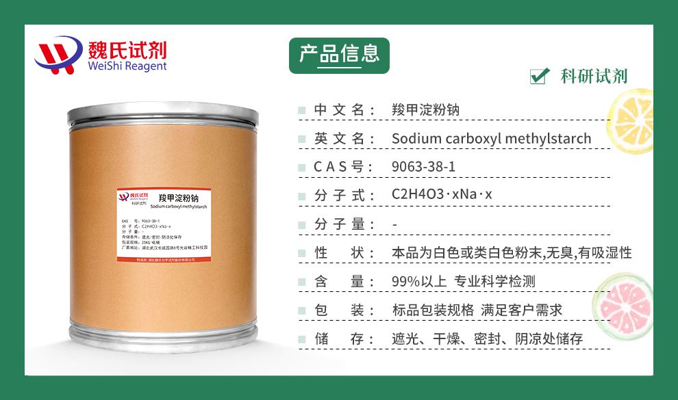 Sodium carboxyl methylstarch Product details