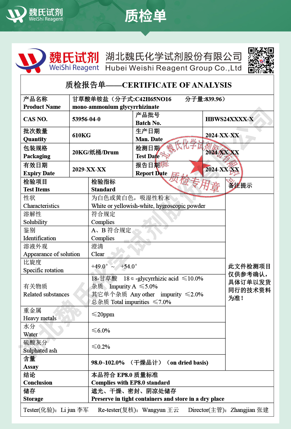 甘草酸单铵;甘草酸单铵盐质检单