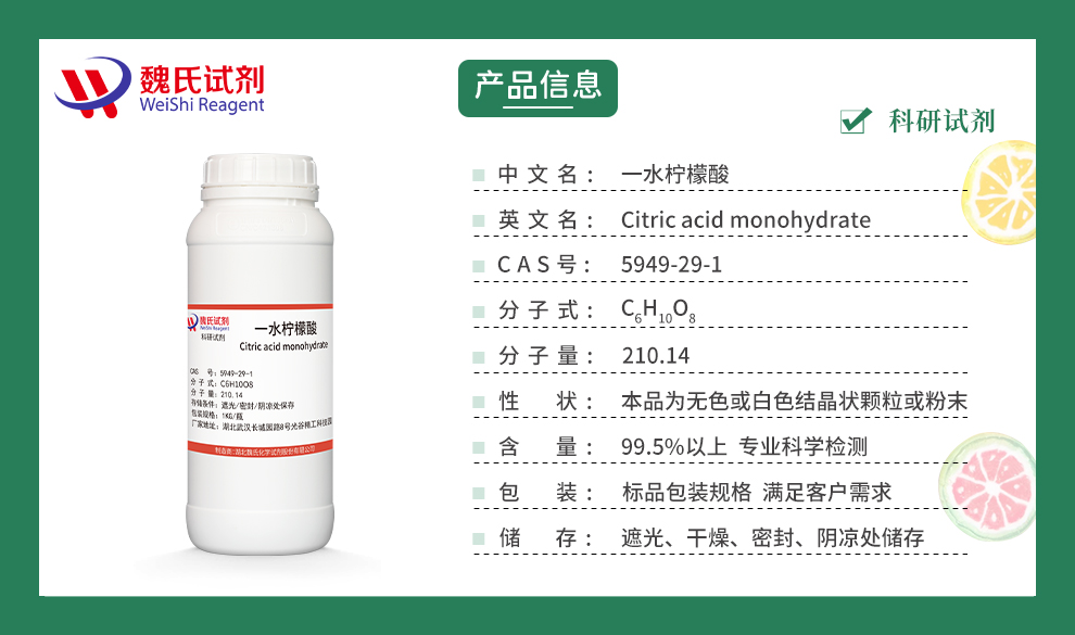 枸橼酸产品详情