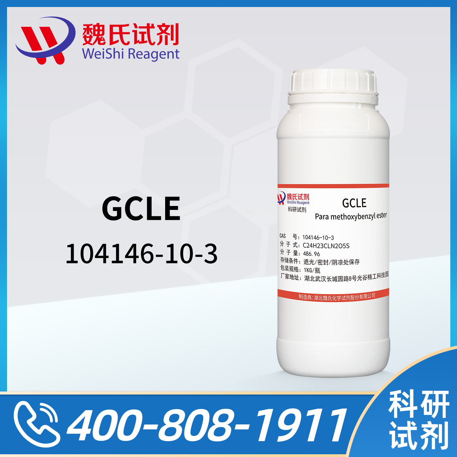 GCLE；7-苯乙酰氨基-3-氯甲基-4-头孢烷酸对甲氧基苄酯