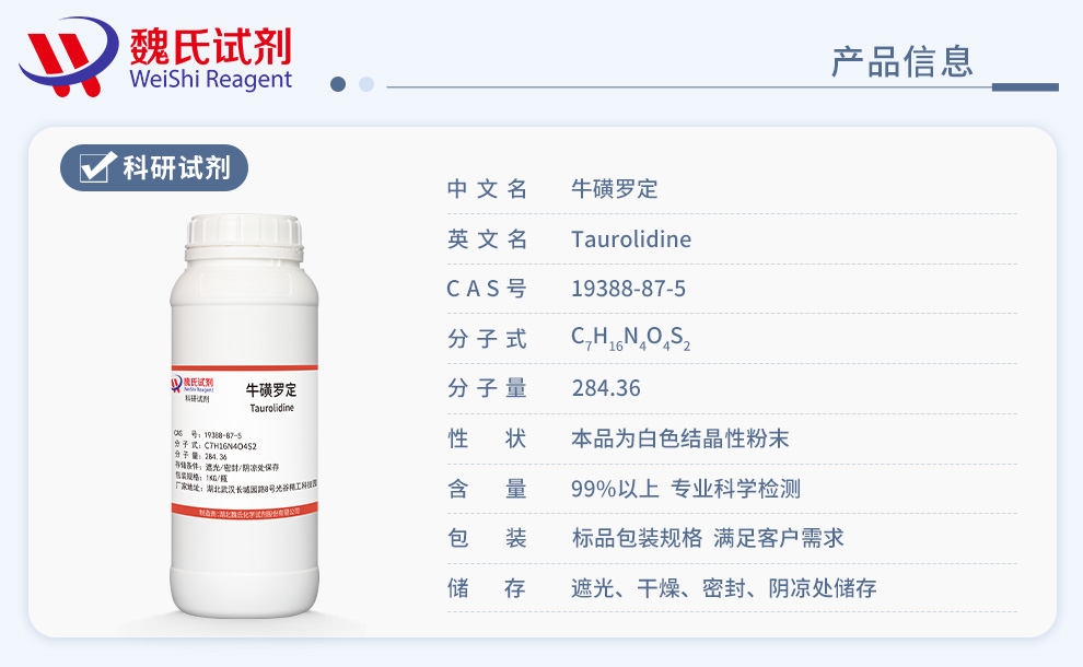 牛磺罗定产品详情