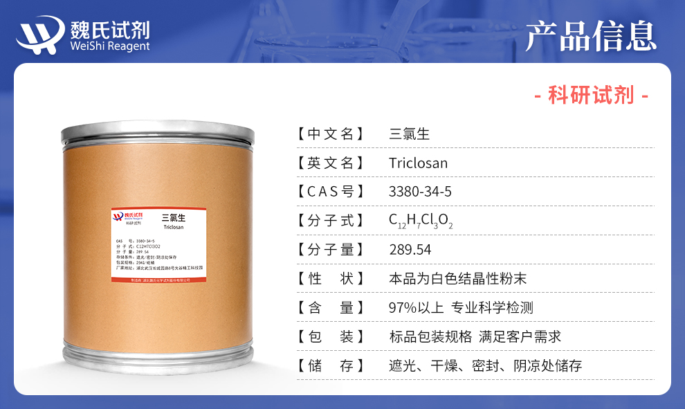 5-Chloro-2-(2,4-dichlorophenoxy)phenol Product details