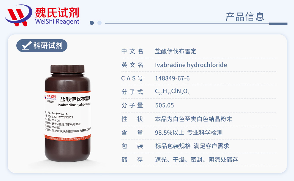 Ivabradine hydrochloride Product details