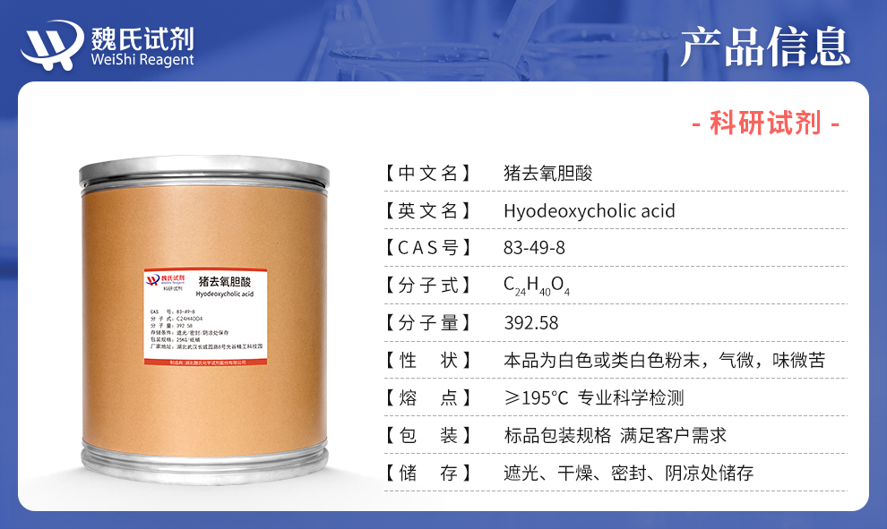 Hyodeoxycholic acid Product details