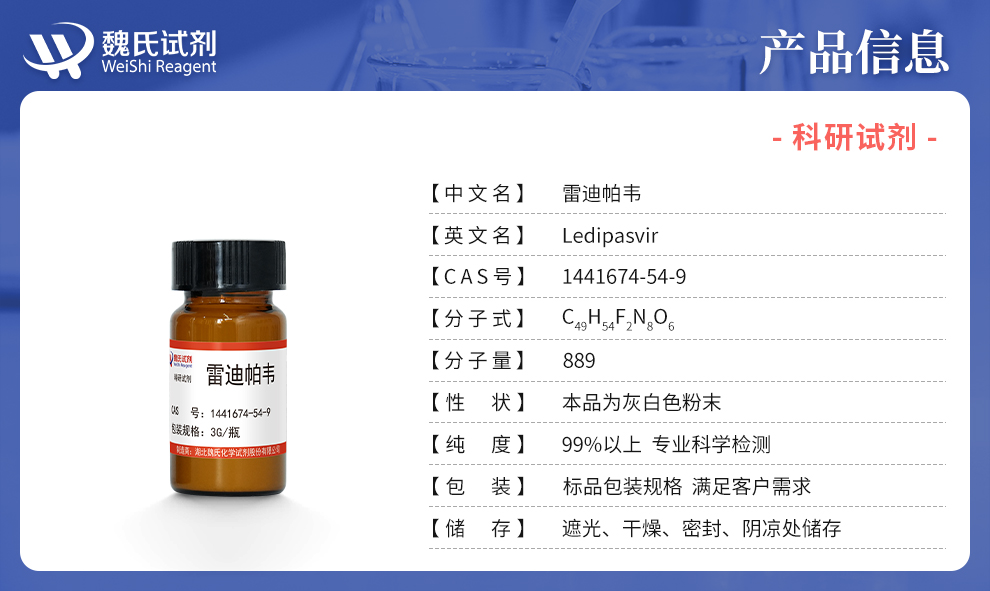 Ledipasvir (acetone)产品详情