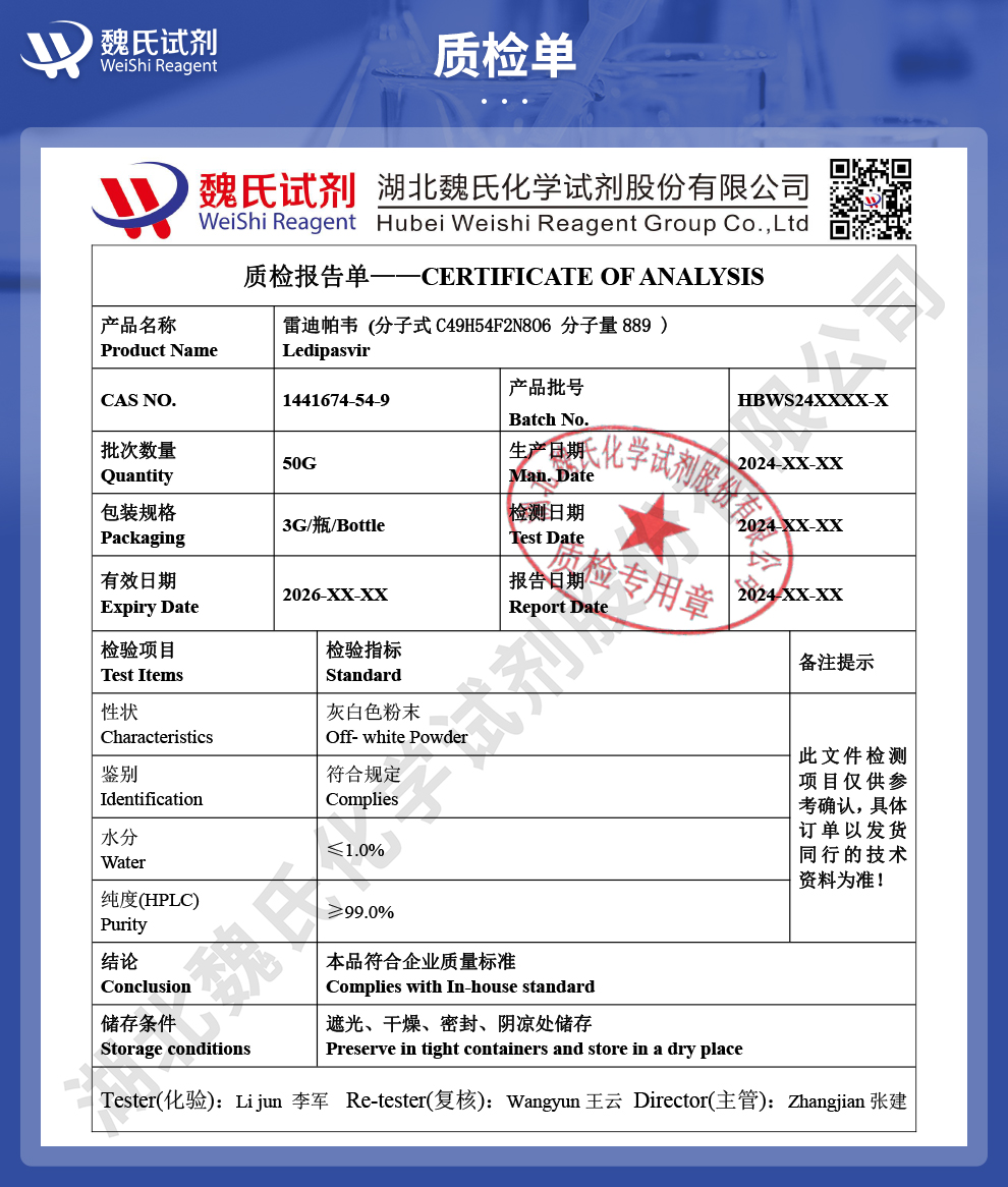 Ledipasvir (acetone)质检单