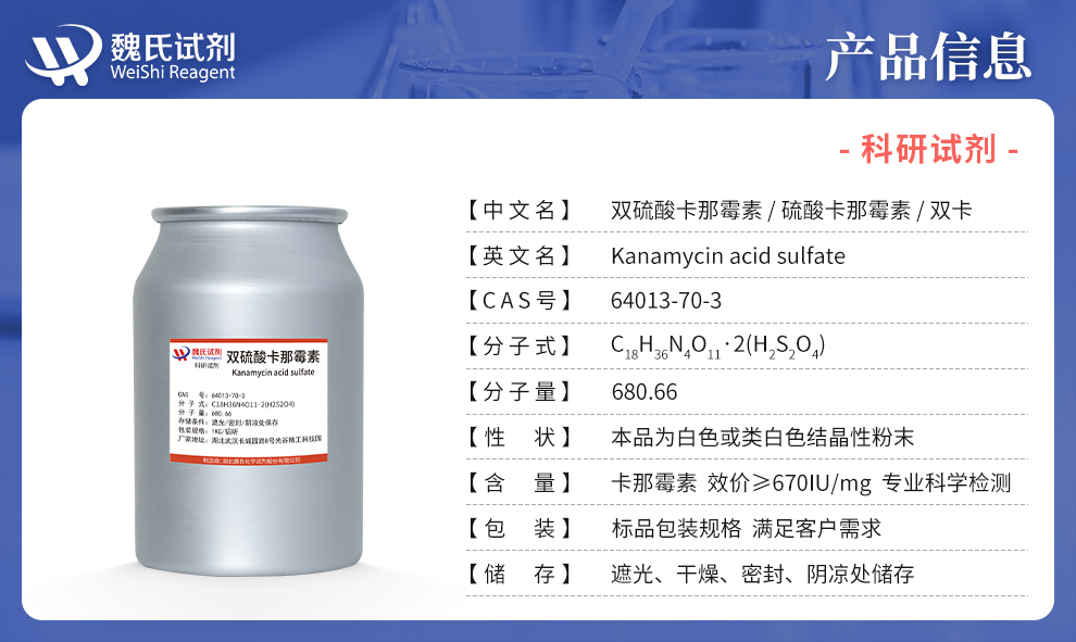 Kanamycin Disulfate Product details