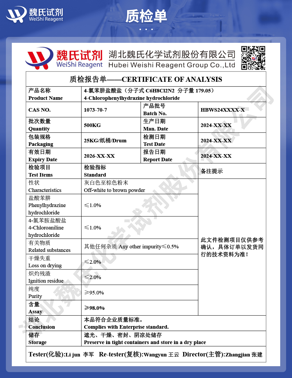 对氯苯肼盐酸盐质检单