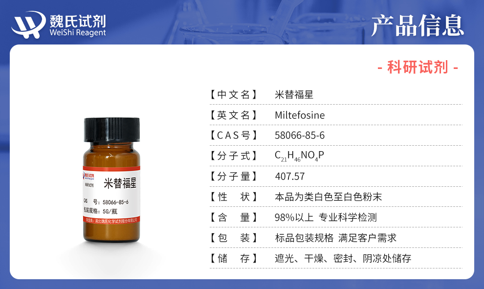 hexadecylphosphocholine Product details