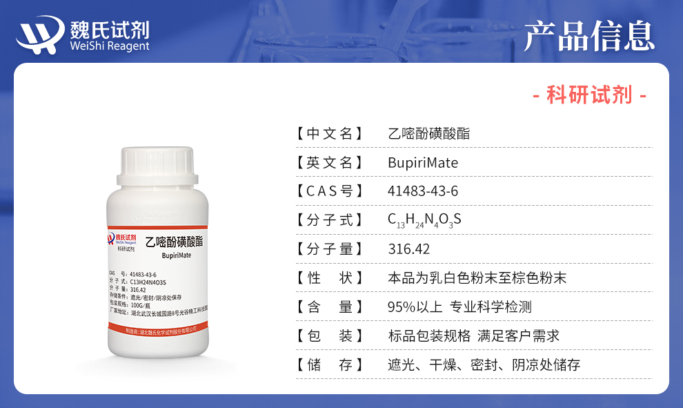 乙嘧酚磺酸酯产品详情