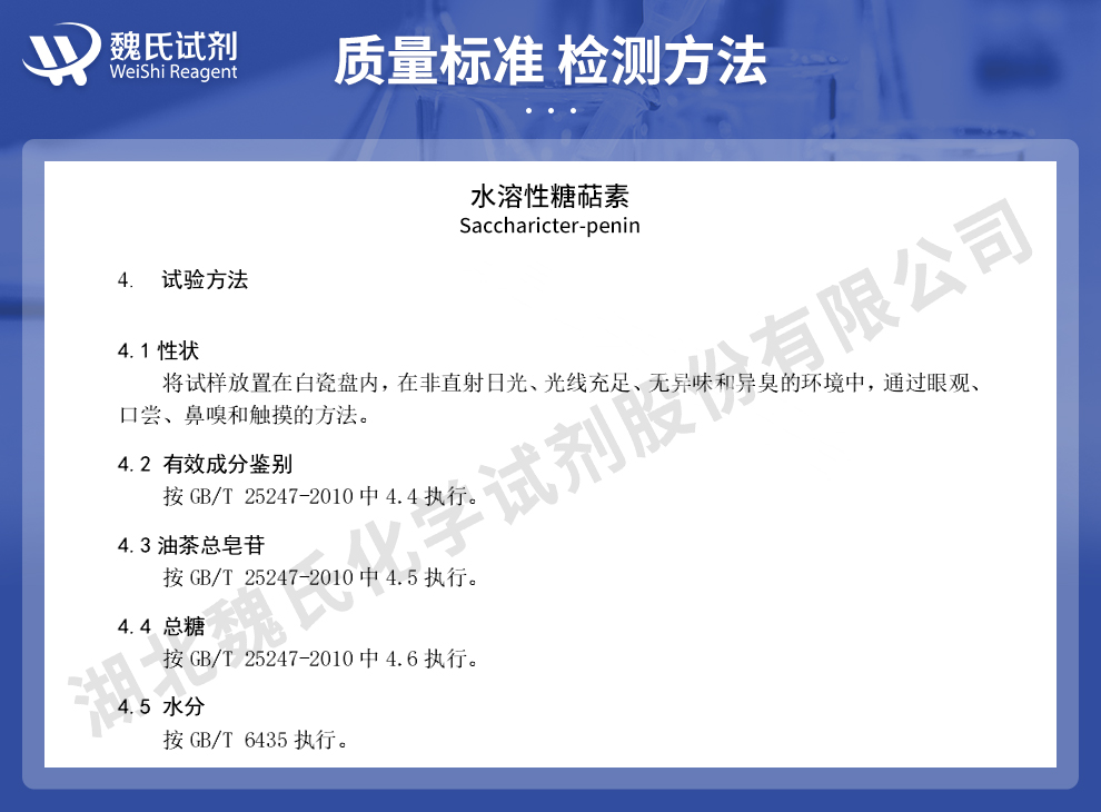 糖萜素;水溶型糖萜素质量标准和检测方法