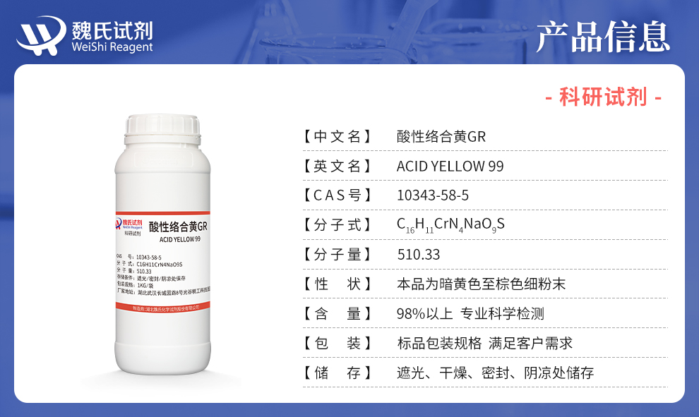 酸性黄99产品详情