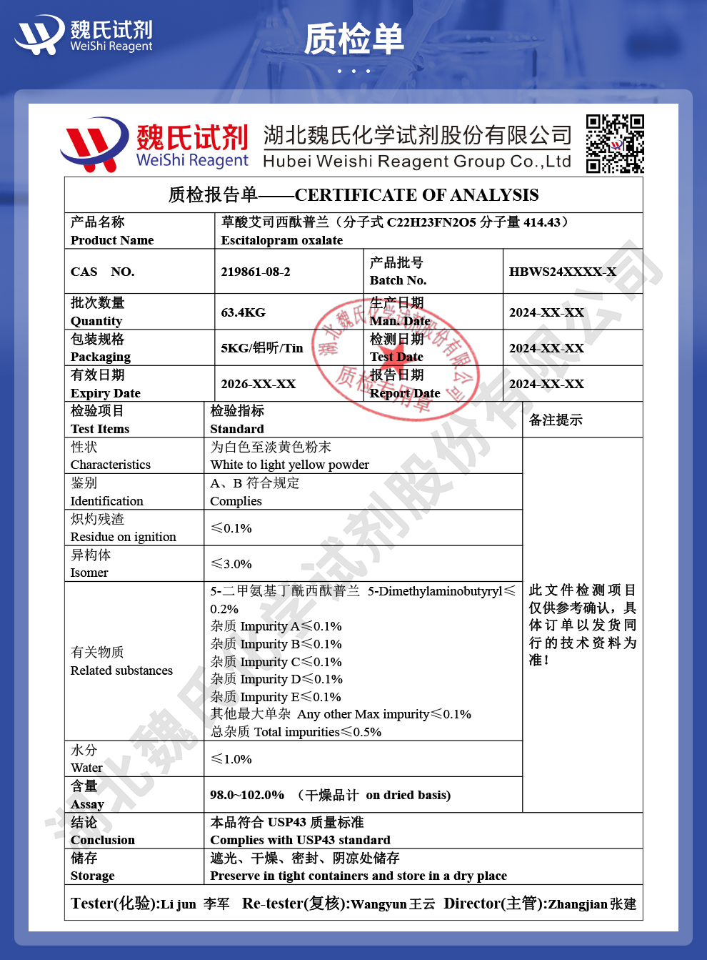 草酸右旋西酞普兰_草酸艾司西酞普兰质检单