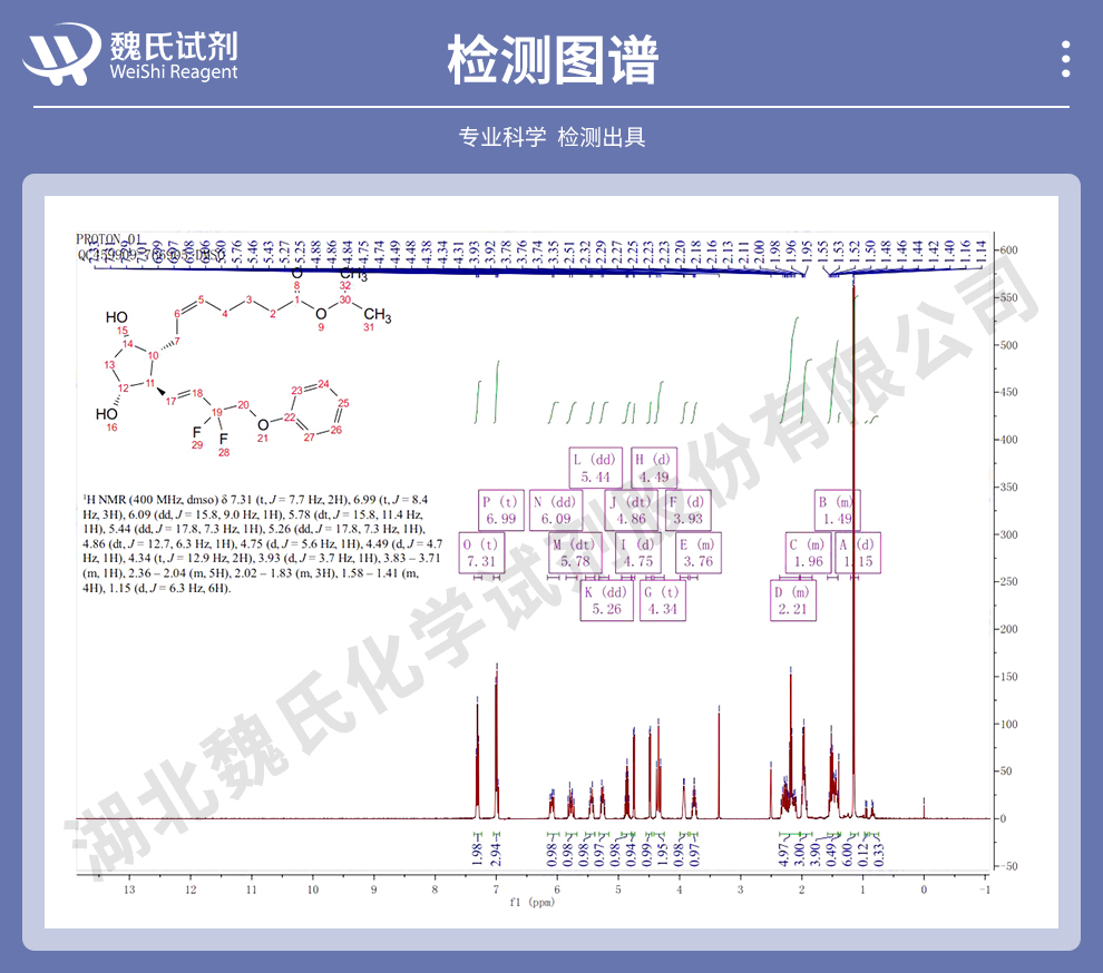 他氟前列素光谱