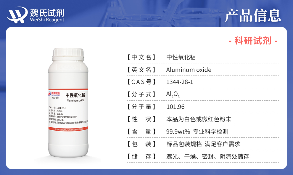 氧化铝产品详情