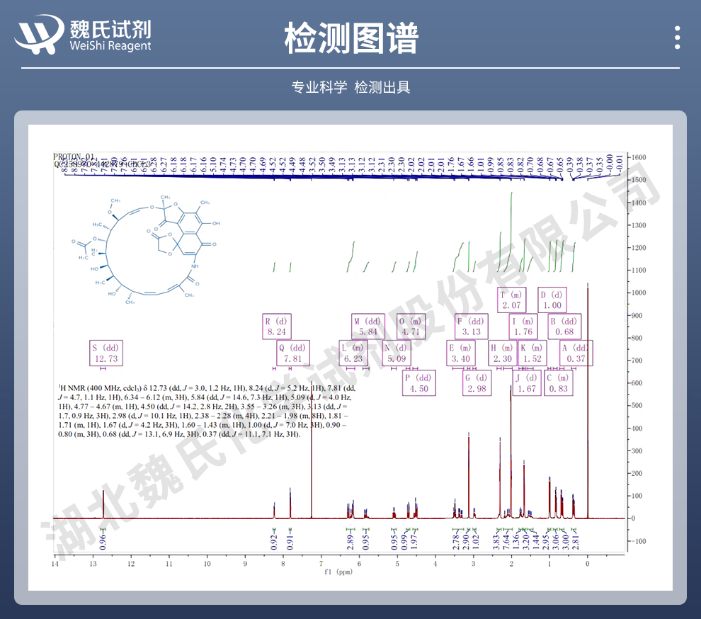 利福霉素-O；二恶酮利福霉素光谱