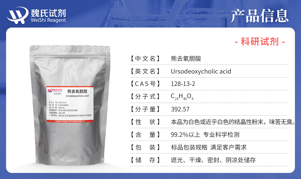 熊去氧胆酸产品详情