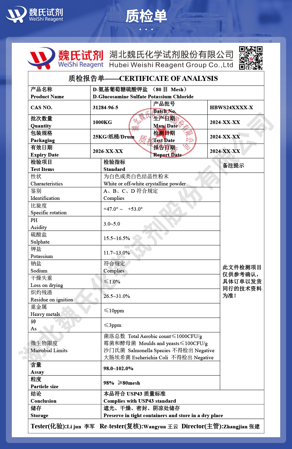 氨基葡萄糖硫酸钾盐质检单