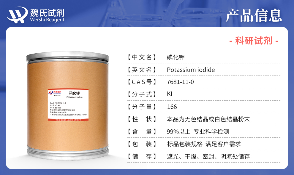 Potassium iodide Product details