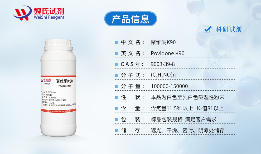 Polyvinylpyrrolidone Product details