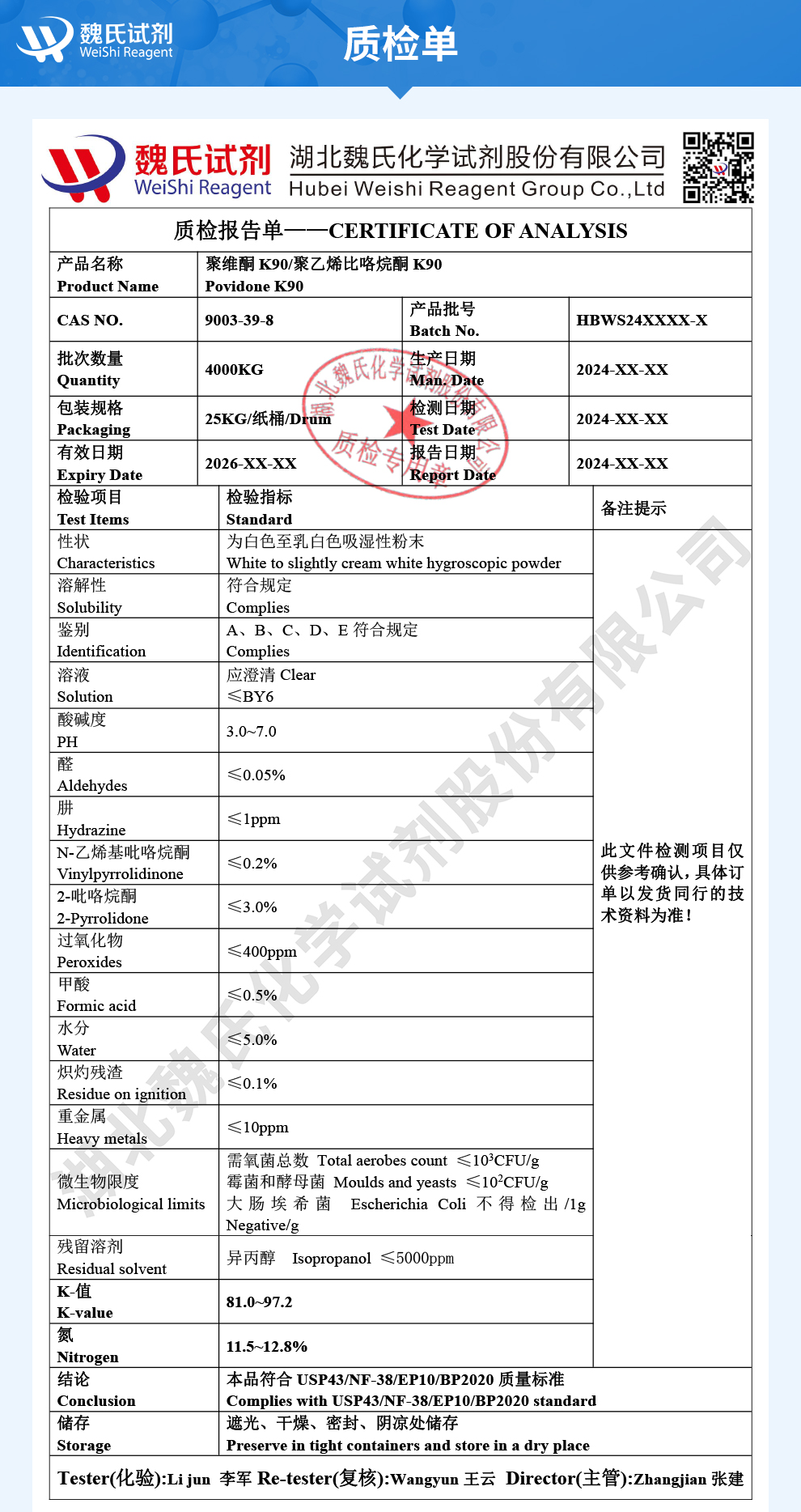 聚维酮K90；聚乙烯吡咯烷酮K90；PVP-K90质检单