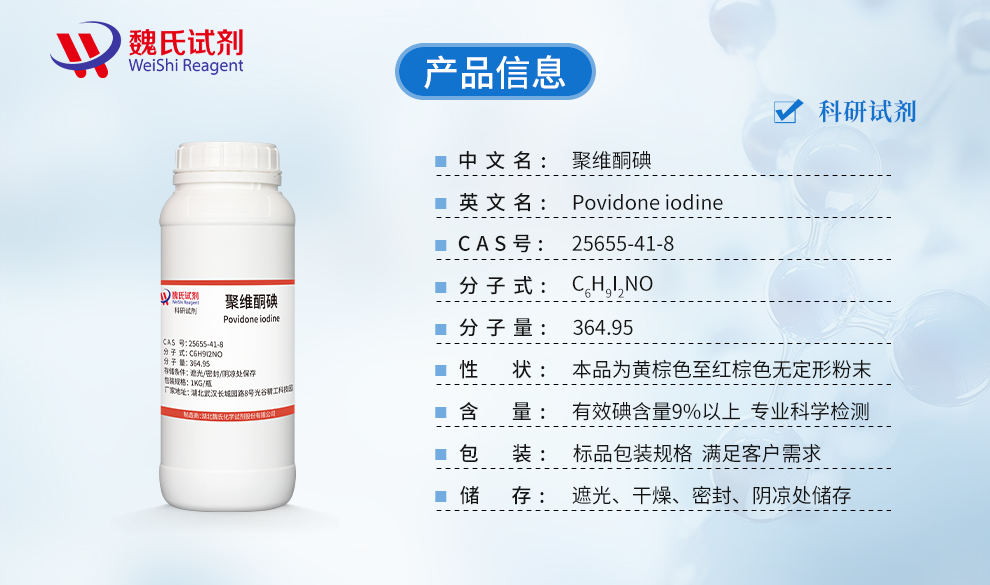 Povidone Iodine Product details