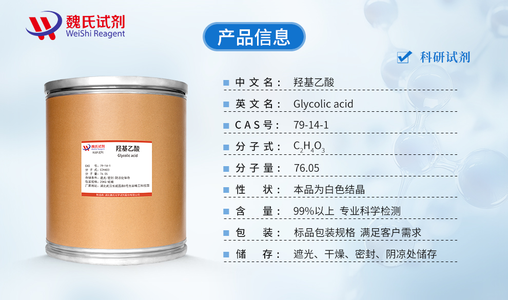 Glycolic acid Product details