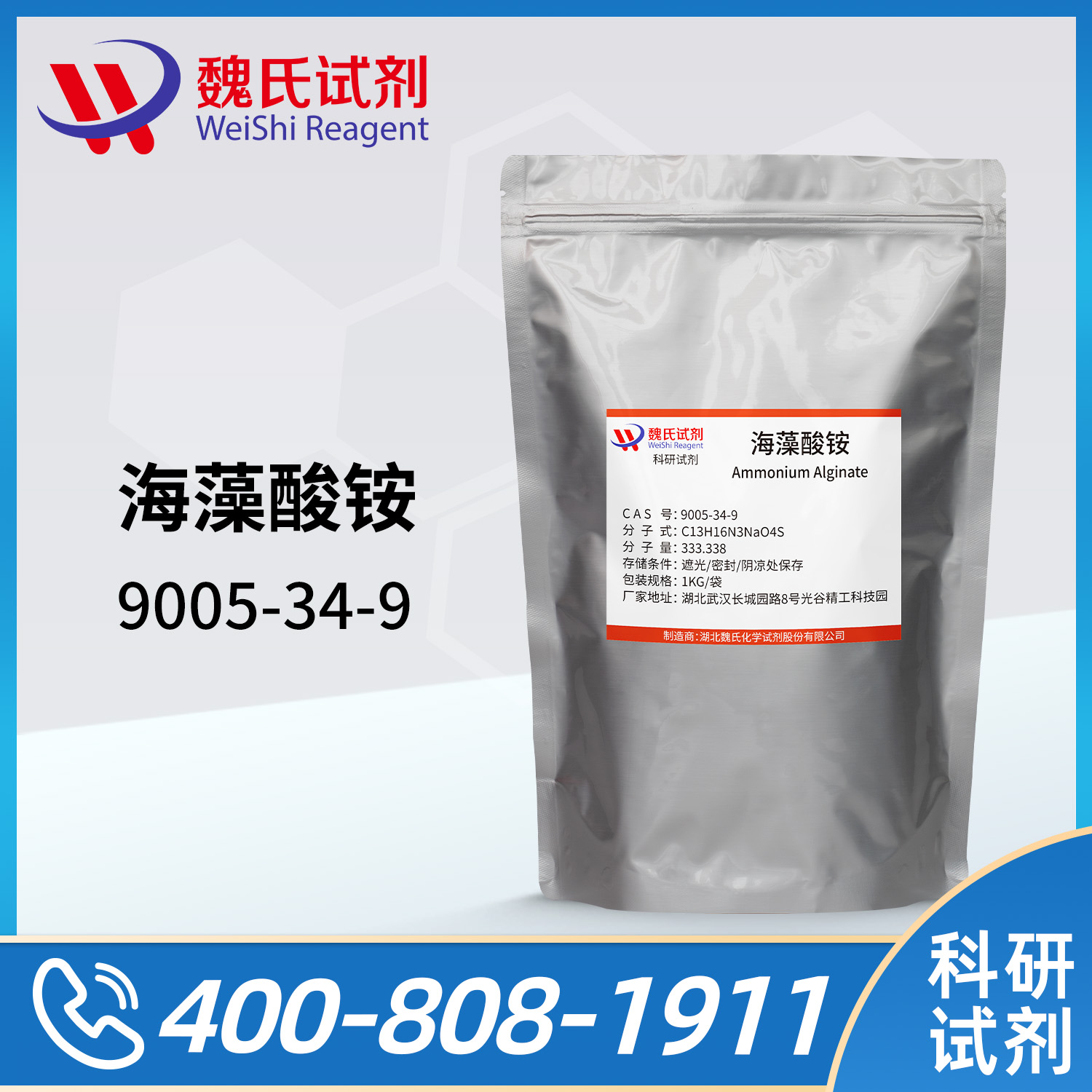 AMMONIUM ALGINATE