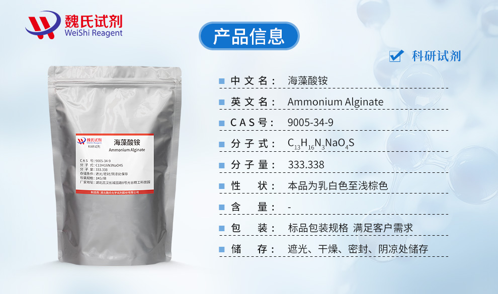 AMMONIUM ALGINATE Product details