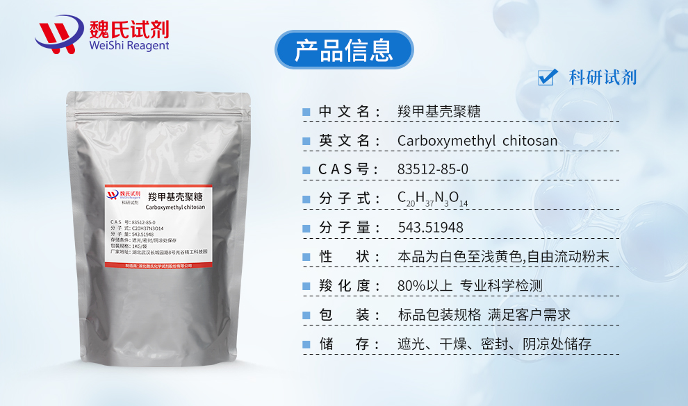 Carboxymethyl chitosan Product details