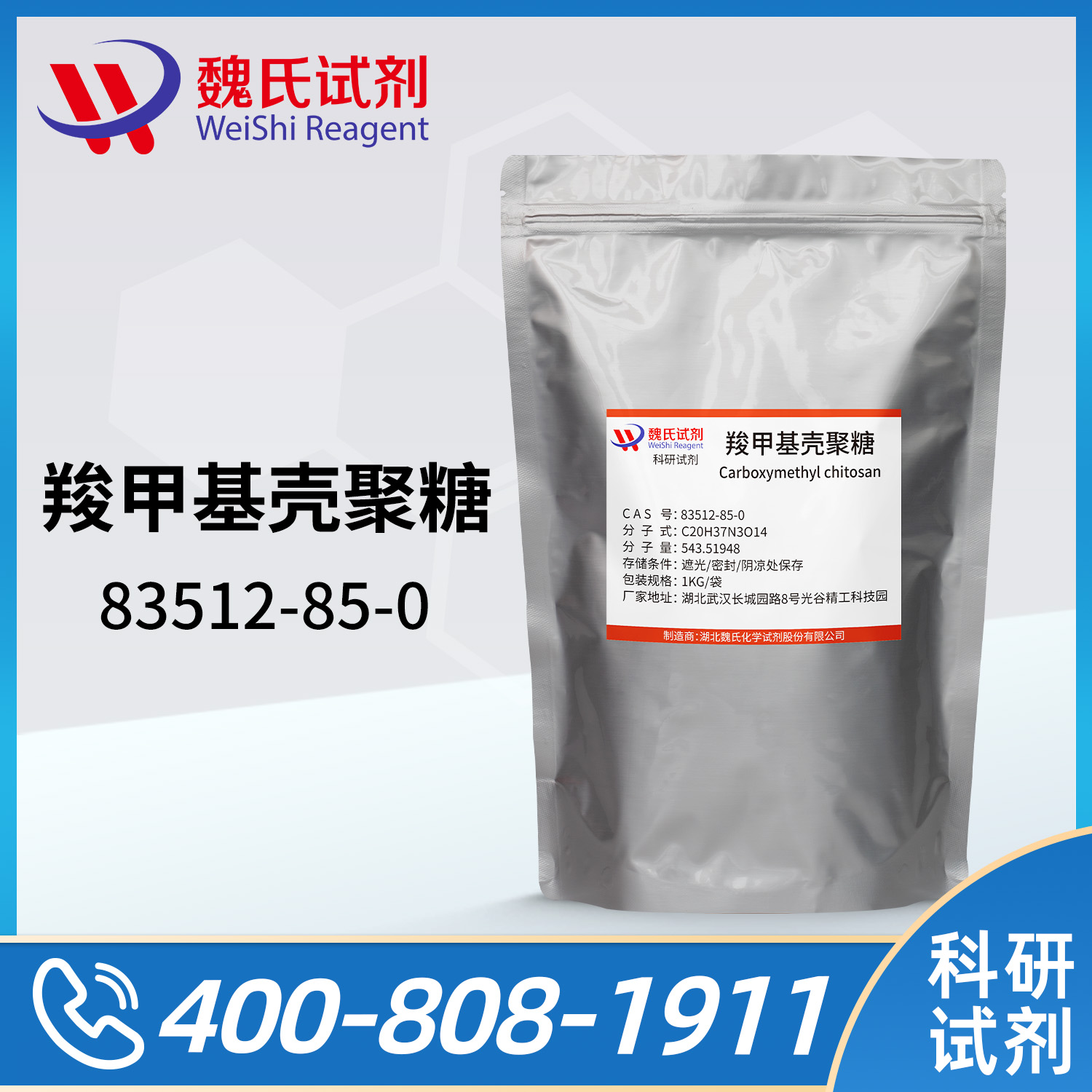 Carboxymethyl chitosan