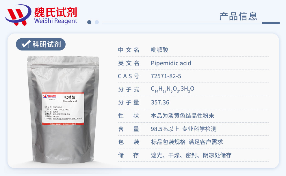 Pipemidic acid trihydrate Product details