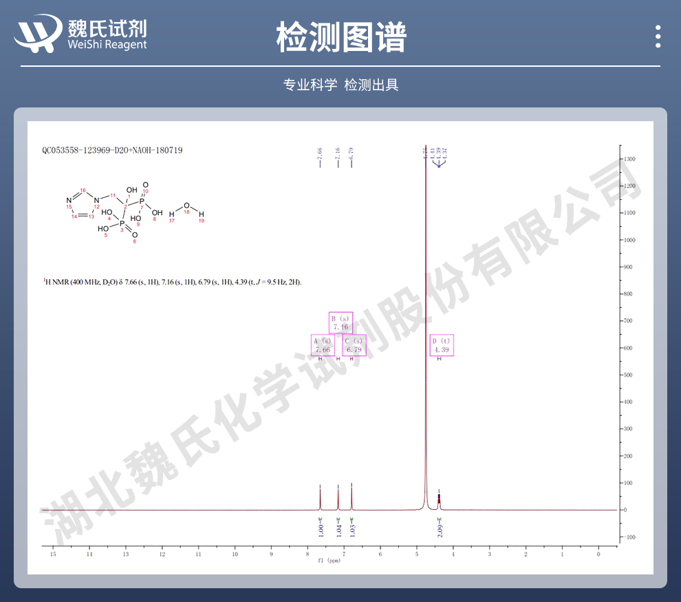 唑来磷酸一水化合物光谱