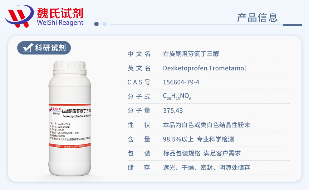 Dexketoprofen trometamol Product details