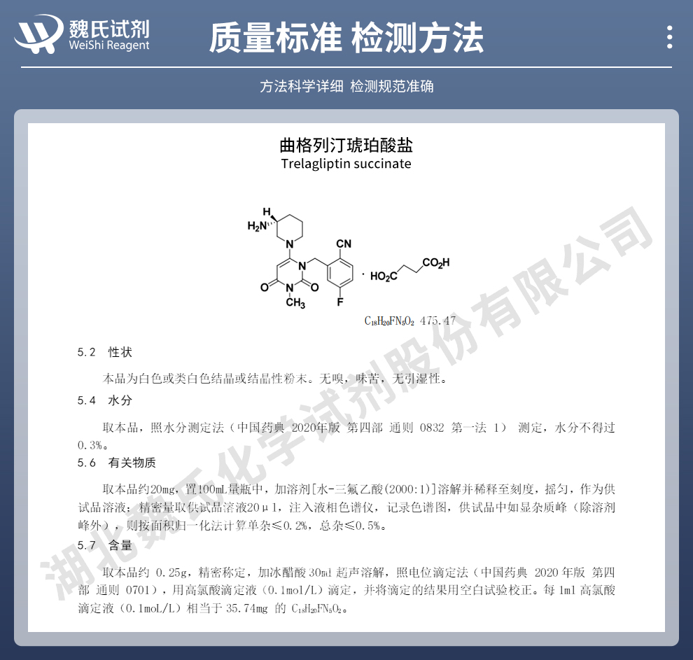 SRY-472质量标准和检测方法