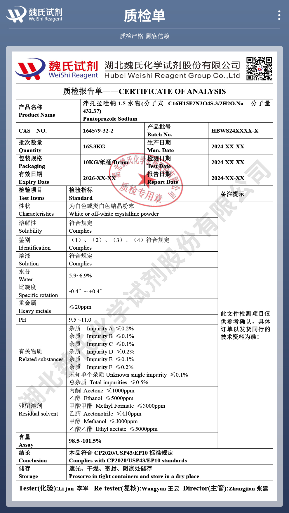 泮托拉唑钠1.5水物；潘托拉唑钠质检单