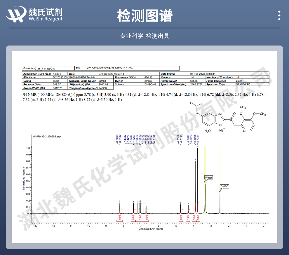 泮托拉唑钠1.5水物；潘托拉唑钠光谱