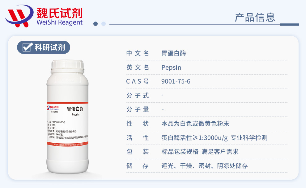 pepsin Product details