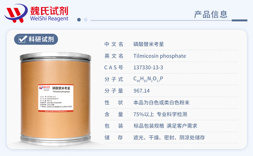 Tilmicosin phosphate Product details