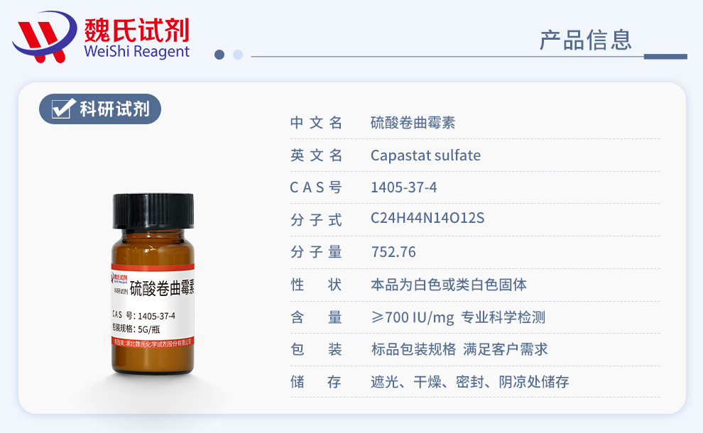 capreomycin sulfate from streptomyces*capreolus Product details