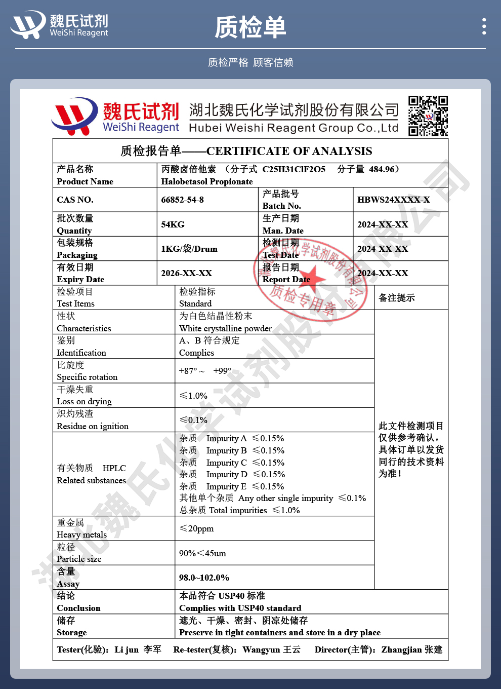 卤倍他索丙酸酯质检单