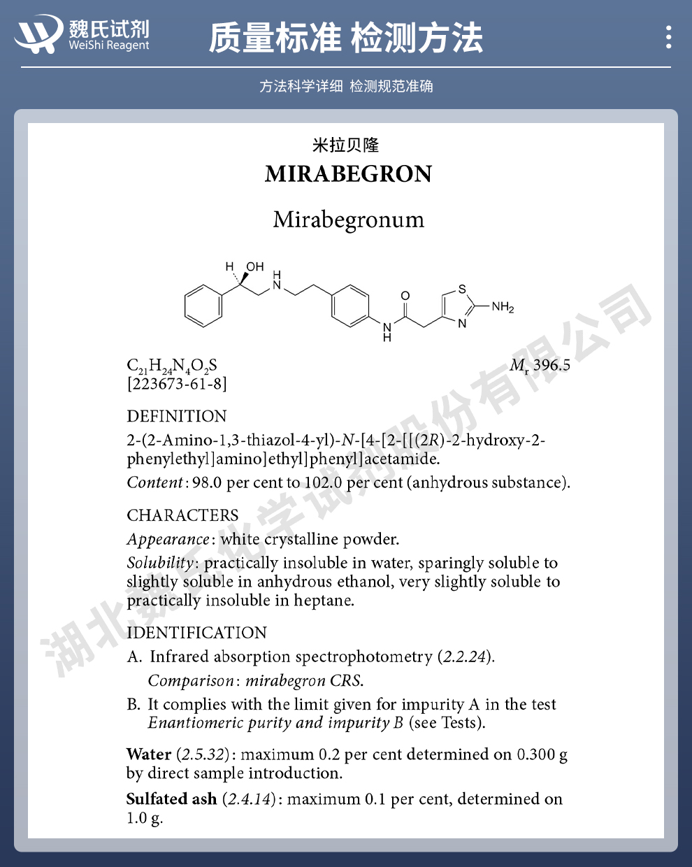 米拉贝隆质量标准和检测方法