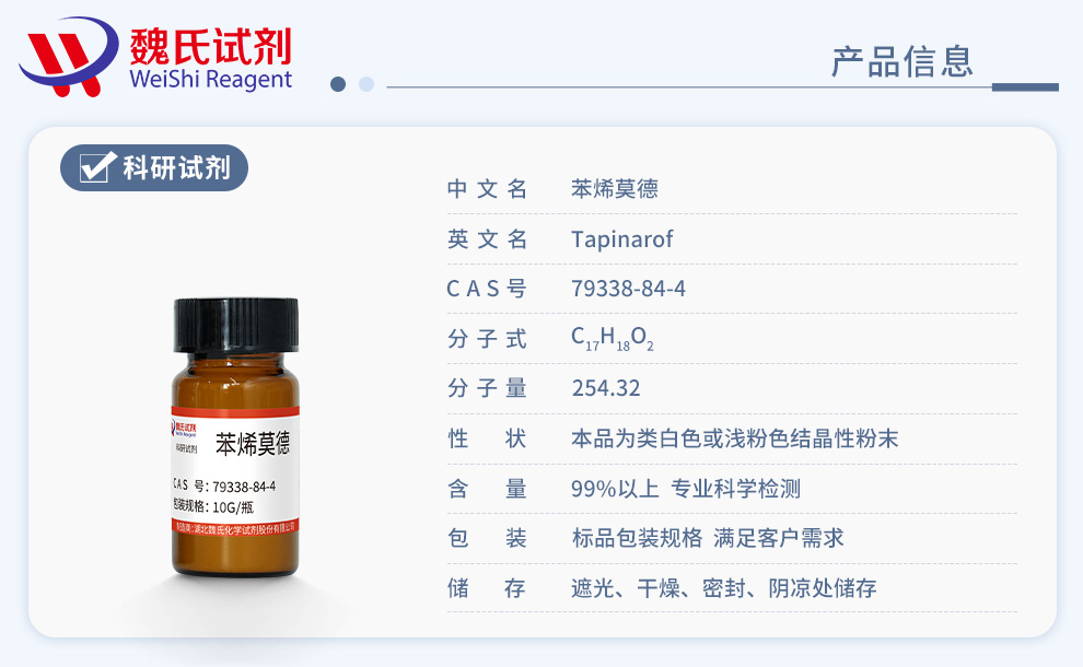 Tapinarof；(E)-3,5-Dihydroxy-4-isopropylstilbene Product details