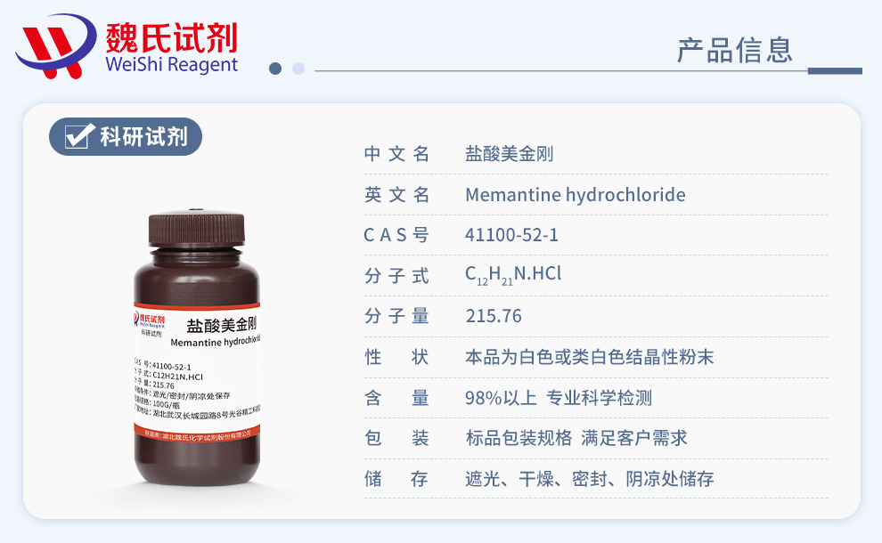 Memantine HCl Product details