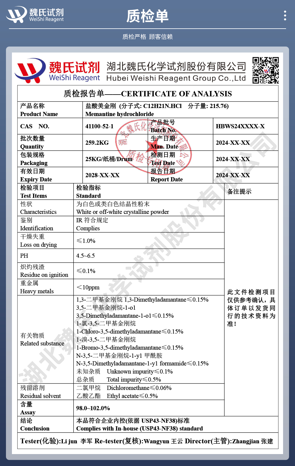 盐酸美金刚；盐酸美金刚胺质检单