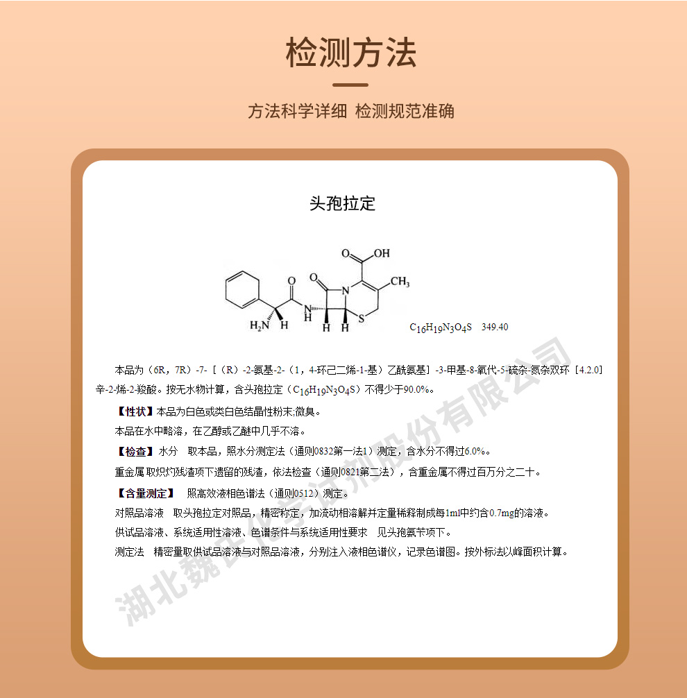 头孢拉定-重粉质量标准和检测方法