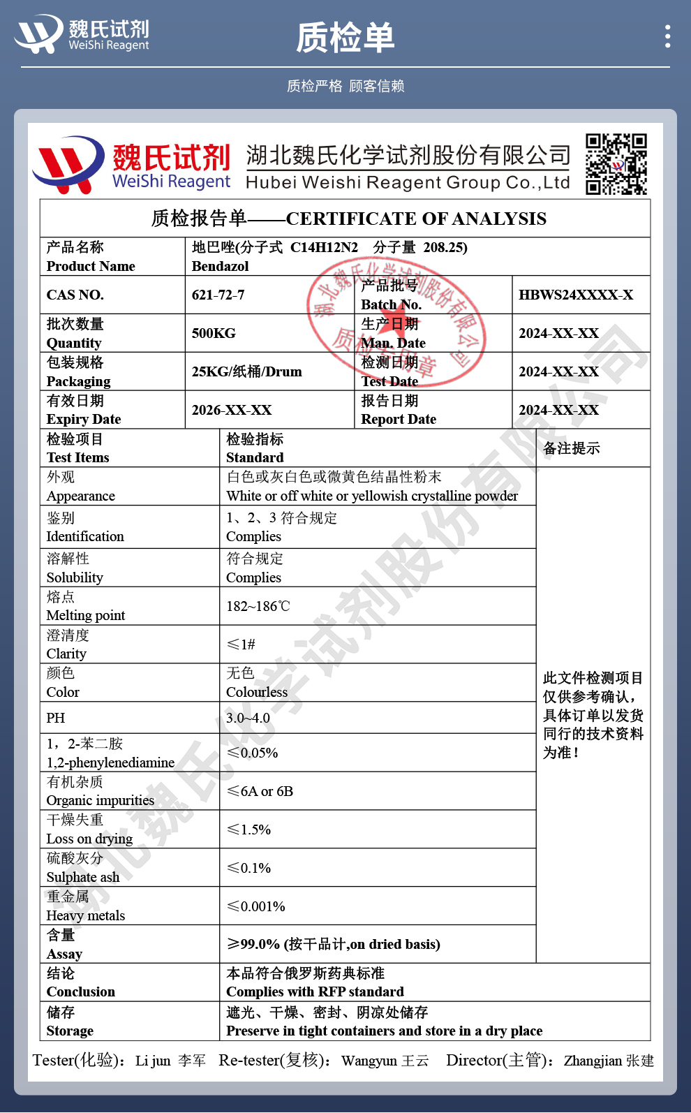 地巴唑；盐酸地巴唑；地巴唑盐酸盐质检单